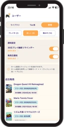 発売日が近いタイトルが一覧で並ぶ通知画面
