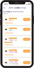 ゲームの好みが近いプレイヤーが並ぶ一覧画面