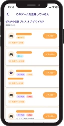 ゲームの好みが近いプレイヤーが並ぶ一覧画面
